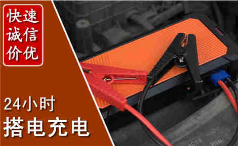 城西汽车搭电场景与案例