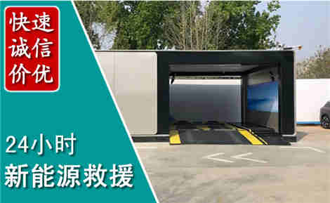 城西新能源汽车救援场景与案例