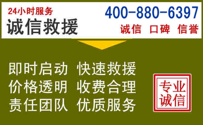 城西汽车救援电话 城西汽车救援电话